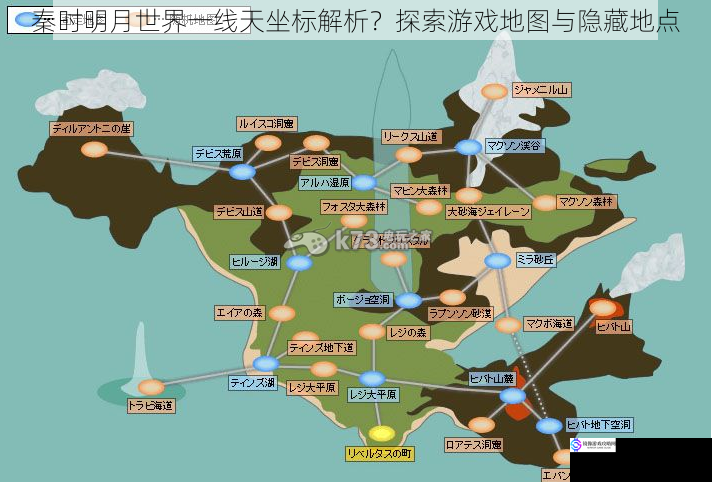 秦时明月世界一线天坐标解析？探索游戏地图与隐藏地点