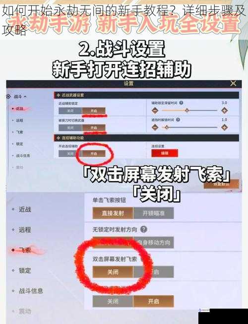 如何开始永劫无间的新手教程？详细步骤及攻略