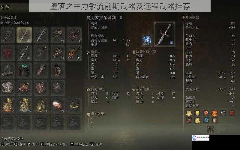 堕落之主力敏流前期武器及远程武器推荐