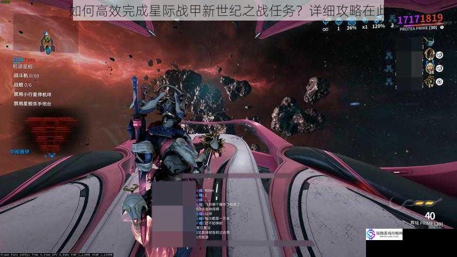 如何高效完成星际战甲新世纪之战任务？详细攻略在此