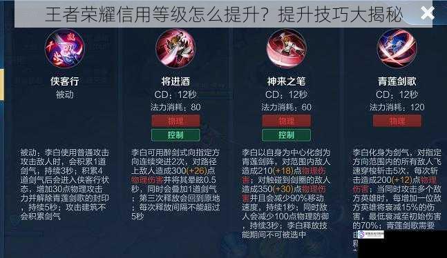 王者荣耀信用等级怎么提升？提升技巧大揭秘