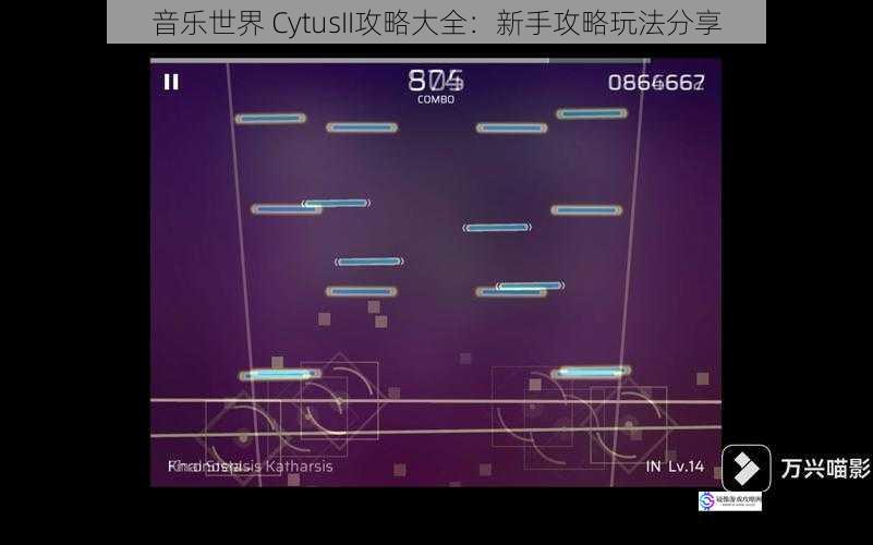 音乐世界 CytusII攻略大全：新手攻略玩法分享