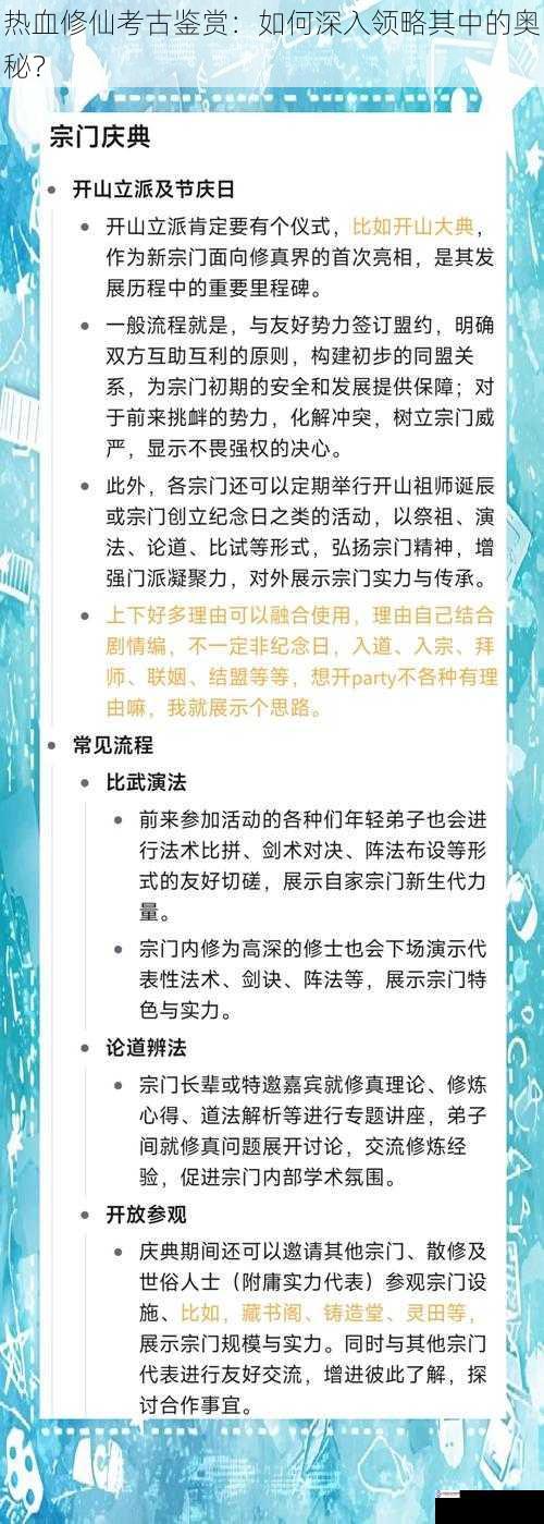 热血修仙考古鉴赏：如何深入领略其中的奥秘？