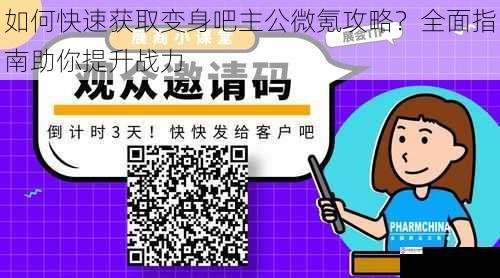 如何快速获取变身吧主公微氪攻略？全面指南助你提升战力