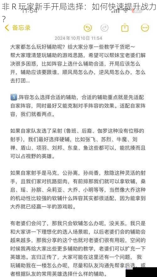 非 R 玩家新手开局选择：如何快速提升战力？