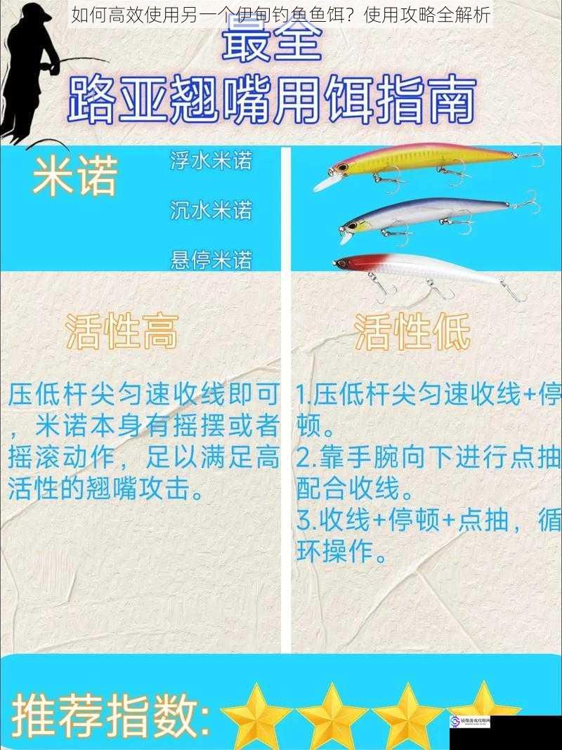 如何高效使用另一个伊甸钓鱼鱼饵？使用攻略全解析