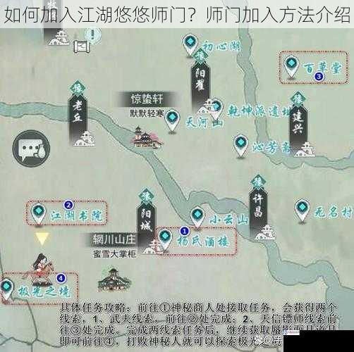 如何加入江湖悠悠师门？师门加入方法介绍