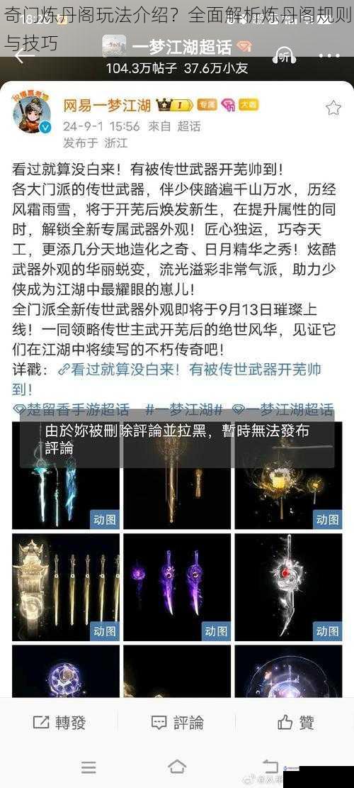 奇门炼丹阁玩法介绍？全面解析炼丹阁规则与技巧