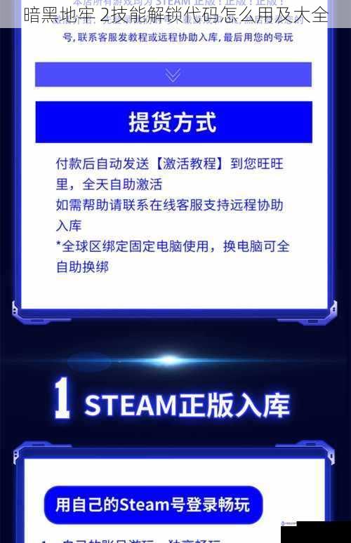 暗黑地牢 2技能解锁代码怎么用及大全