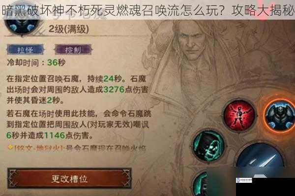 暗黑破坏神不朽死灵燃魂召唤流怎么玩？攻略大揭秘