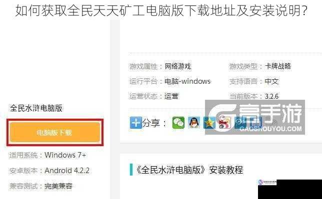 如何获取全民天天矿工电脑版下载地址及安装说明？