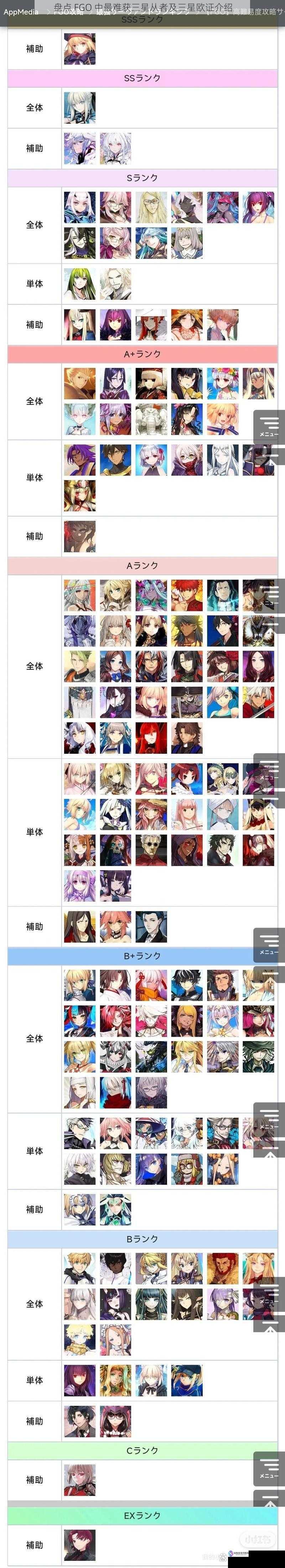 盘点 FGO 中最难获三星从者及三星欧证介绍