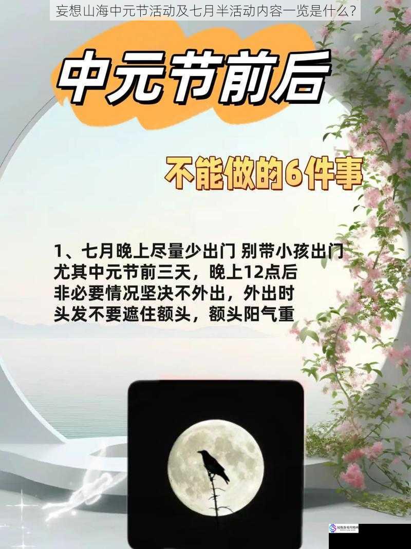 妄想山海中元节活动及七月半活动内容一览是什么？