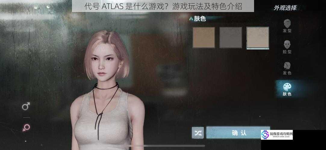 代号 ATLAS 是什么游戏？游戏玩法及特色介绍