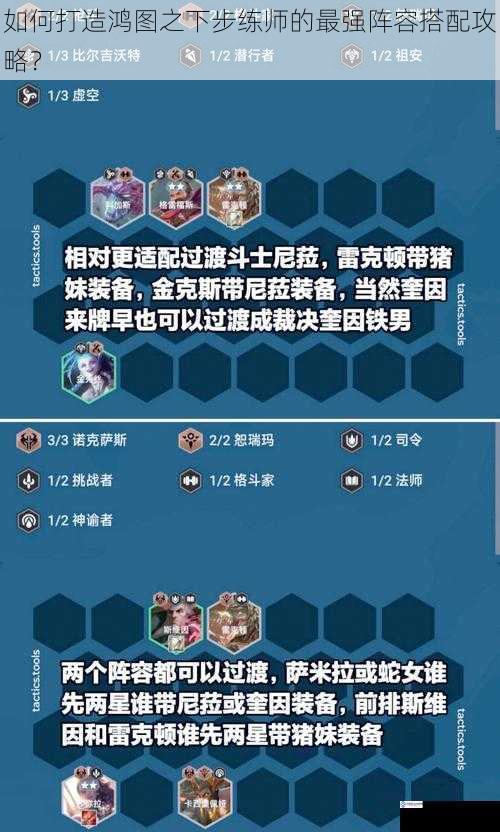 如何打造鸿图之下步练师的最强阵容搭配攻略？