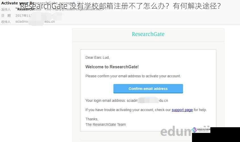 ResearchGate 没有学校邮箱注册不了怎么办？有何解决途径？