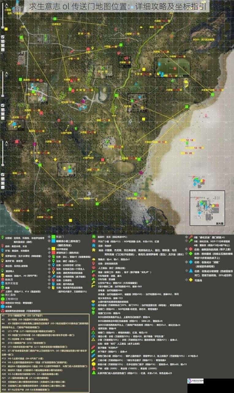 求生意志 ol 传送门地图位置：详细攻略及坐标指引