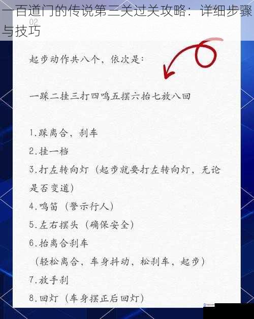 一百道门的传说第三关过关攻略：详细步骤与技巧