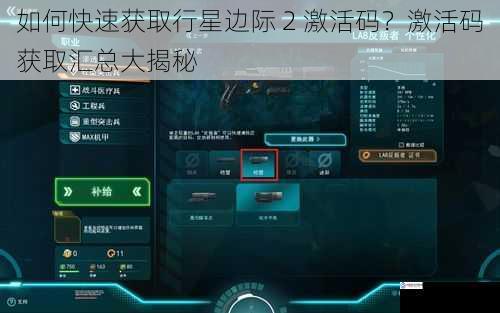 如何快速获取行星边际 2 激活码？激活码获取汇总大揭秘