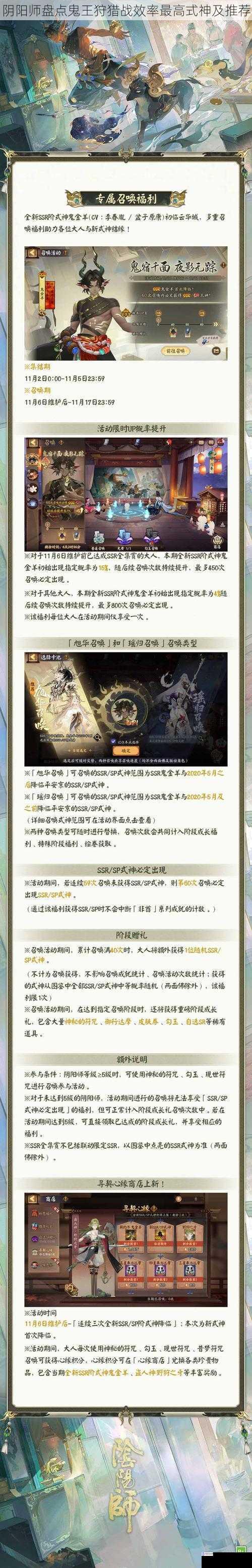 阴阳师盘点鬼王狩猎战效率最高式神及推荐