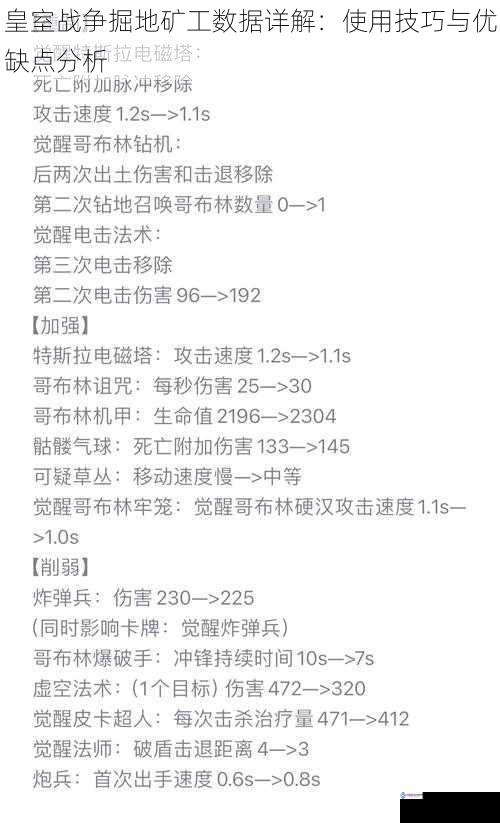 皇室战争掘地矿工数据详解：使用技巧与优缺点分析