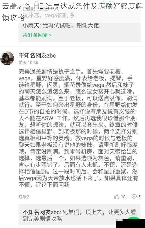 云端之约 HE 结局达成条件及满额好感度解锁攻略