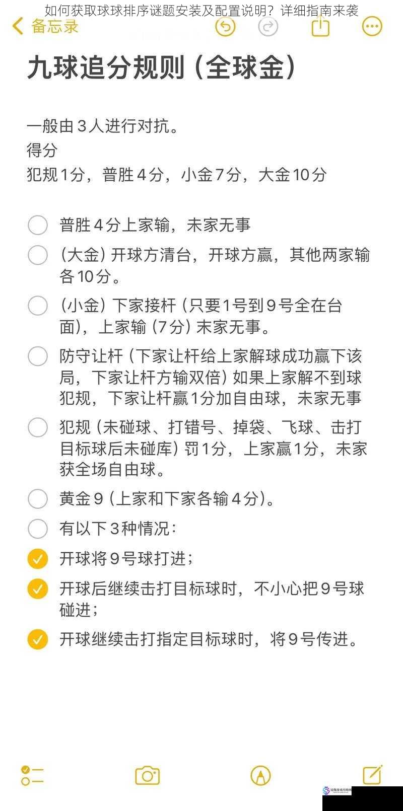 如何获取球球排序谜题安装及配置说明？详细指南来袭