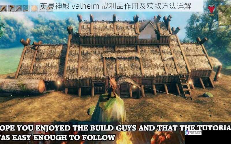 英灵神殿 valheim 战利品作用及获取方法详解