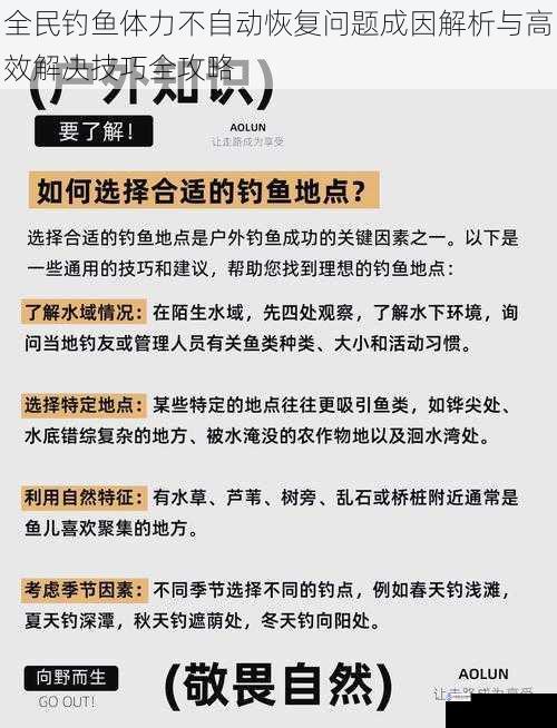 全民钓鱼体力不自动恢复问题成因解析与高效解决技巧全攻略