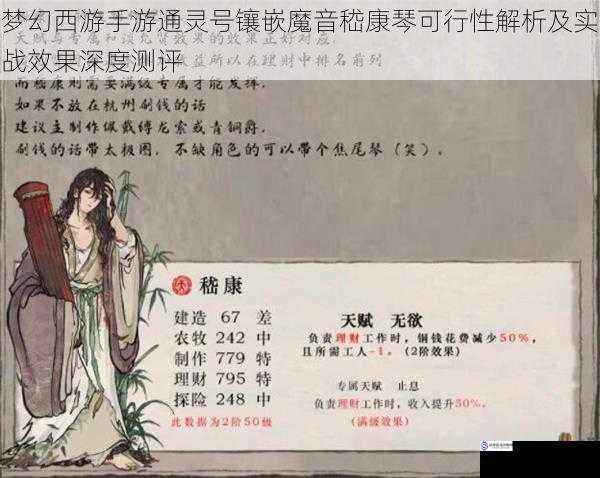 梦幻西游手游通灵号镶嵌魔音嵇康琴可行性解析及实战效果深度测评