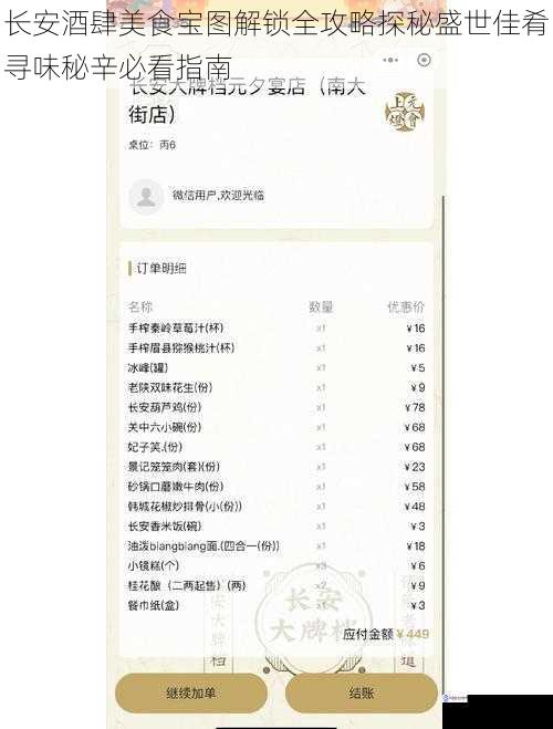 长安酒肆美食宝图解锁全攻略探秘盛世佳肴寻味秘辛必看指南