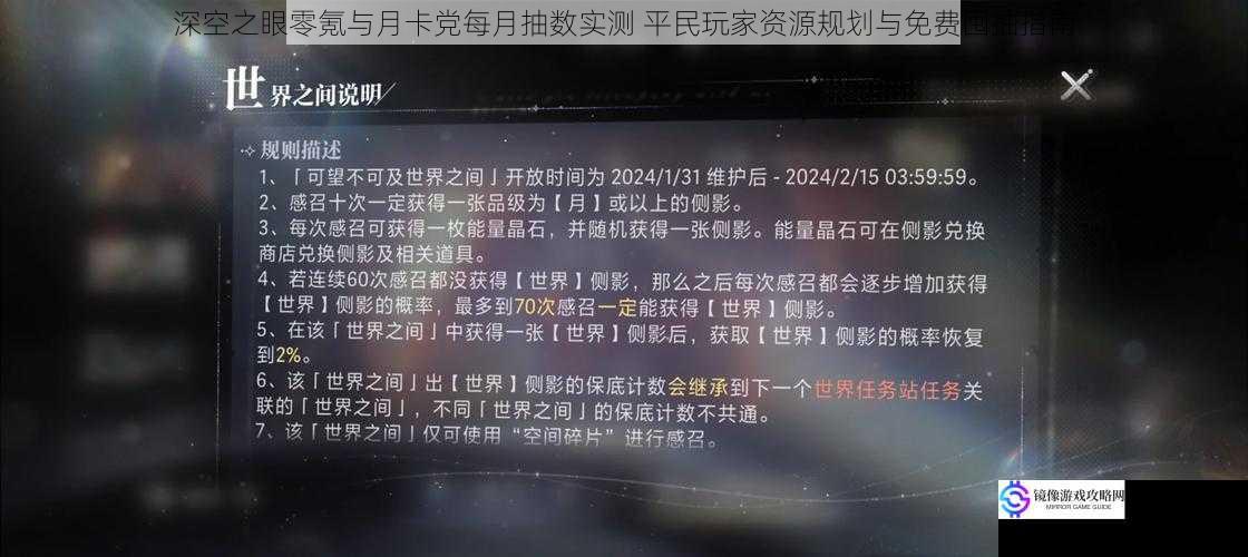 深空之眼零氪与月卡党每月抽数实测 平民玩家资源规划与免费囤抽指南