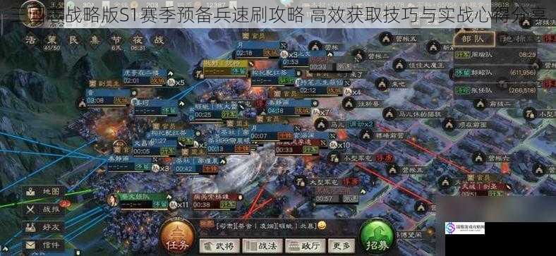 三国志战略版S1赛季预备兵速刷攻略 高效获取技巧与实战心得分享