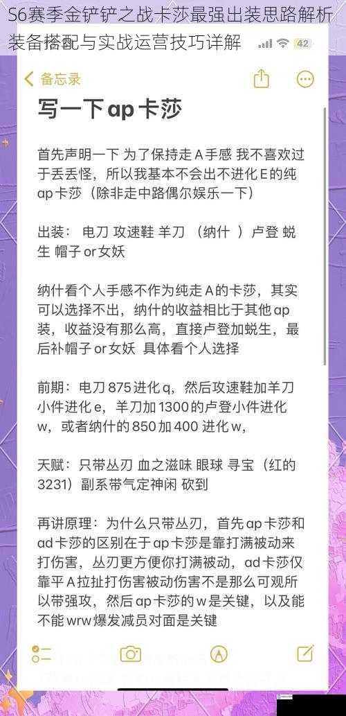 S6赛季金铲铲之战卡莎最强出装思路解析 装备搭配与实战运营技巧详解