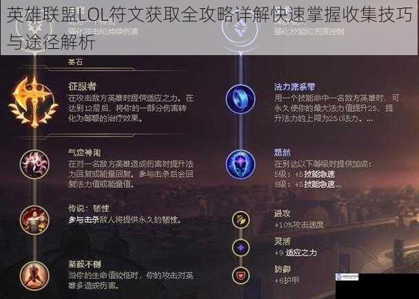 英雄联盟LOL符文获取全攻略详解快速掌握收集技巧与途径解析