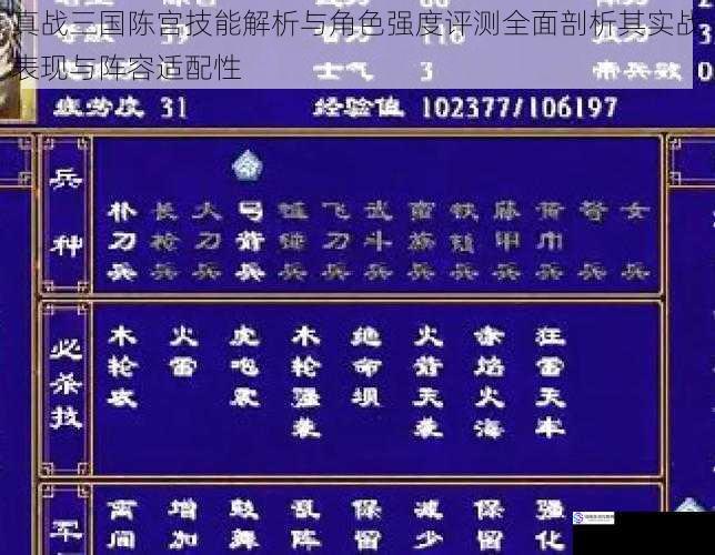 真战三国陈宫技能解析与角色强度评测全面剖析其实战表现与阵容适配性