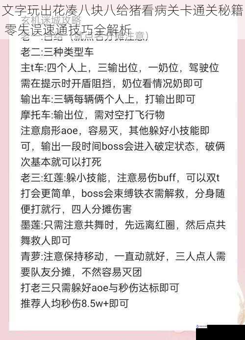 文字玩出花凑八块八给猪看病关卡通关秘籍 零失误速通技巧全解析