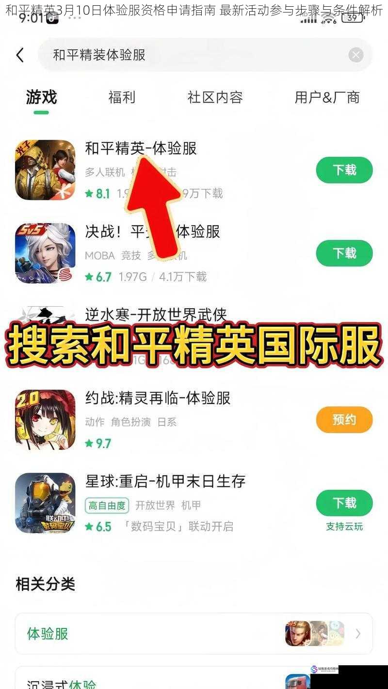 和平精英3月10日体验服资格申请指南 最新活动参与步骤与条件解析