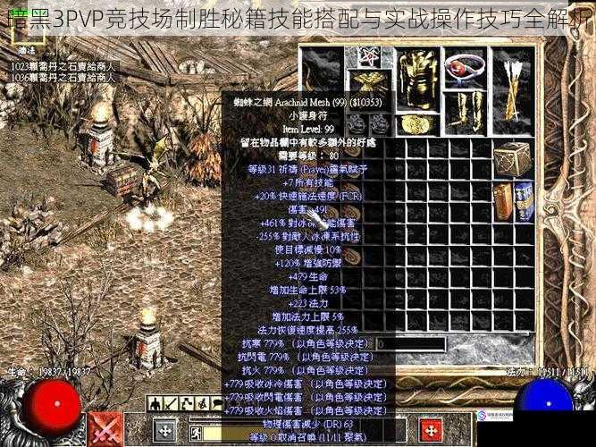 暗黑3PVP竞技场制胜秘籍技能搭配与实战操作技巧全解析