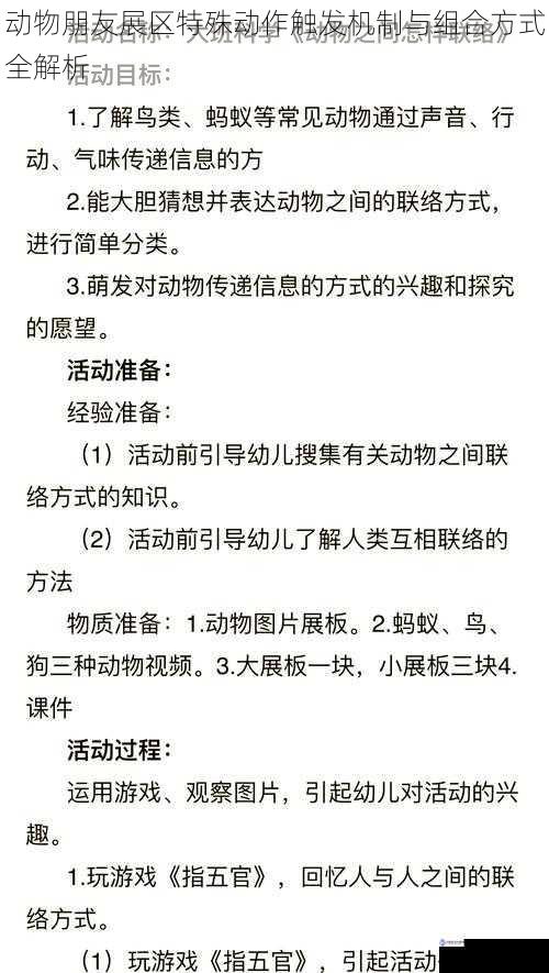 动物朋友展区特殊动作触发机制与组合方式全解析