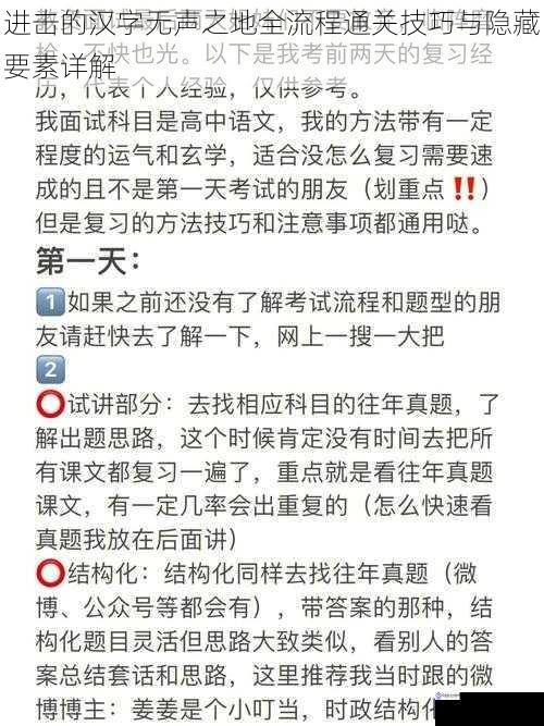 进击的汉字无声之地全流程通关技巧与隐藏要素详解