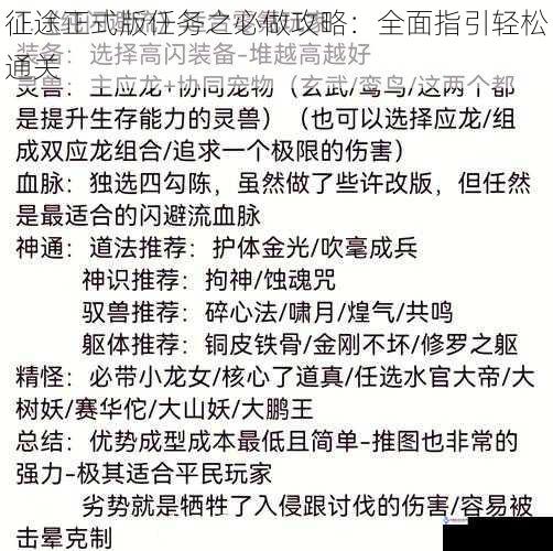 征途正式版任务之必做攻略：全面指引轻松通关