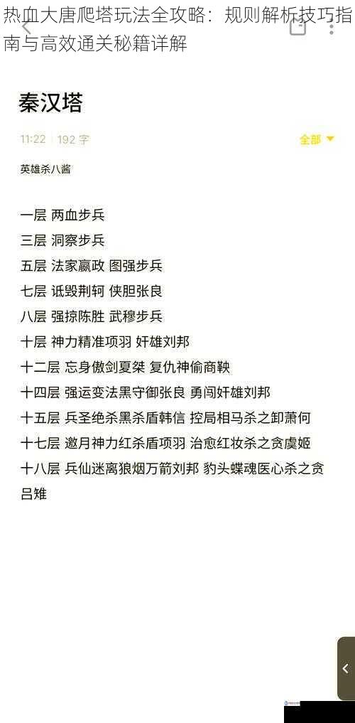 热血大唐爬塔玩法全攻略：规则解析技巧指南与高效通关秘籍详解