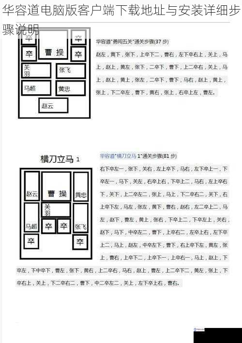 华容道电脑版客户端下载地址与安装详细步骤说明