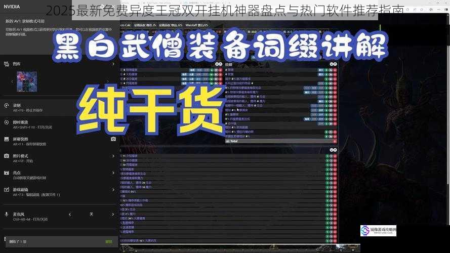 2025最新免费异度王冠双开挂机神器盘点与热门软件推荐指南