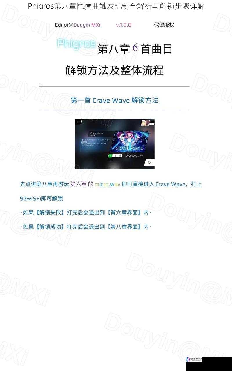 Phigros第八章隐藏曲触发机制全解析与解锁步骤详解