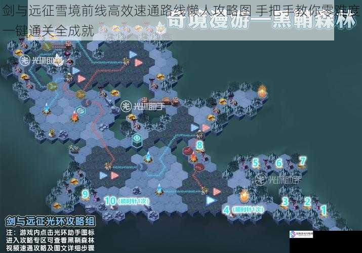 剑与远征雪境前线高效速通路线懒人攻略图 手把手教你零难度一键通关全成就