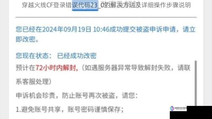 穿越火线CF登录错误代码23_0的解决方法及详细操作步骤说明