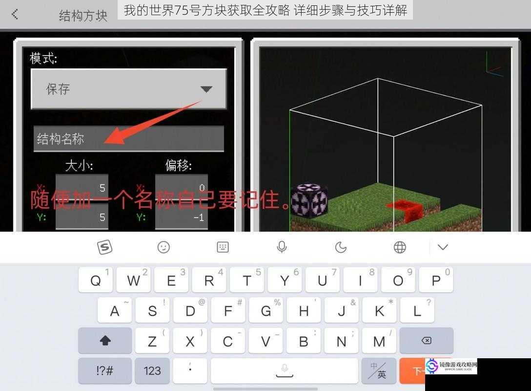 我的世界75号方块获取全攻略 详细步骤与技巧详解
