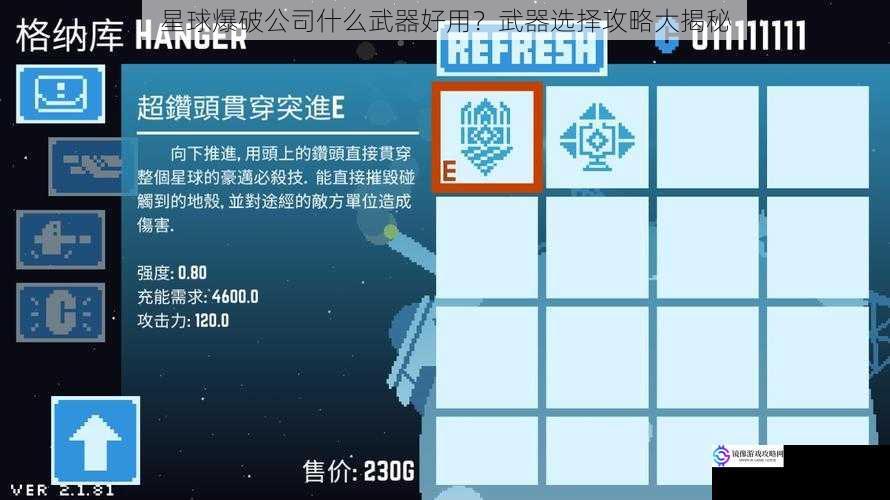 星球爆破公司什么武器好用？武器选择攻略大揭秘